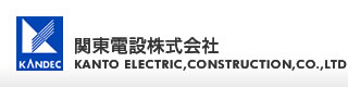 関東電設　採用サイト